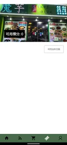 魔芋麻辣雞 screenshot 2