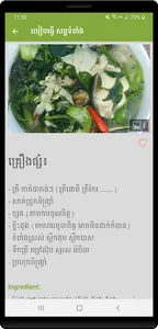 Khmer Cooking Recipes screenshot 3