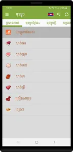 Khmer Cooking Recipes screenshot 4