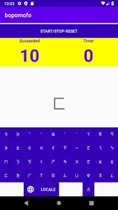 注音練習 bopomofo screenshot 0