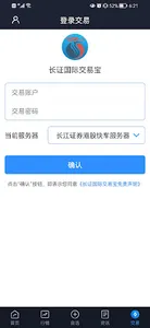 長證國際交易寶 screenshot 4