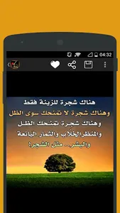 حكم تنفعك في حياتك screenshot 4