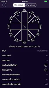 ผูกดวงไทย screenshot 2