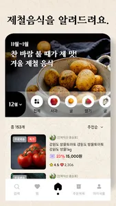 국룰 - 대한민국 산지직송 장보기 screenshot 19