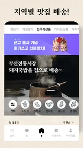 국룰 - 대한민국 산지직송 장보기 screenshot 4