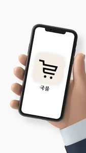 국룰 - 대한민국 산지직송 장보기 screenshot 9