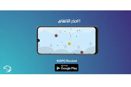 KOPC Rocket screenshot 1