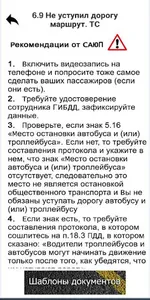 САЮП screenshot 3