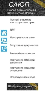 САЮП screenshot 5