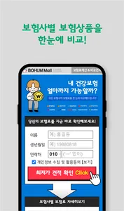 건강보험비교 건강종합보험 추천 유병자건강보험 비갱신 가 screenshot 1