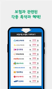 건강보험비교 건강종합보험 추천 유병자건강보험 비갱신 가 screenshot 2