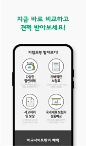 건강보험비교 건강종합보험 추천 유병자건강보험 비갱신 가 screenshot 3