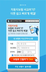 자동차보험가격비교 다이렉트자동차보험비교견적사이트 screenshot 0