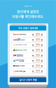 자동차보험가격비교 다이렉트자동차보험비교견적사이트 screenshot 1
