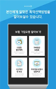 자동차보험가격비교 다이렉트자동차보험비교견적사이트 screenshot 3