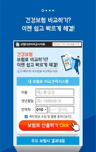 간편건강보험비교 암 종합 어린이 유병자 20대 건강보험 screenshot 0