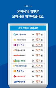 간편건강보험비교 암 종합 어린이 유병자 20대 건강보험 screenshot 1