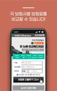 건강보험 가입추천 한의원 건강검진 대학생 환급금 보험 screenshot 2