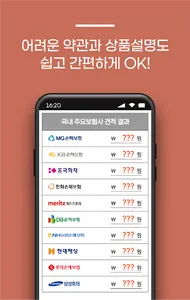 건강보험 가입추천 한의원 건강검진 대학생 환급금 보험 screenshot 3