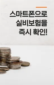 실비보험가격 임신초음파 병원1인실 임산부유방검사 실비 screenshot 1