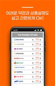 실비보험가격 임신초음파 병원1인실 임산부유방검사 실비 screenshot 3