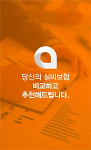 실비보험금액 안과 영수증 독감예방접종 여드름치료 자궁근 screenshot 0