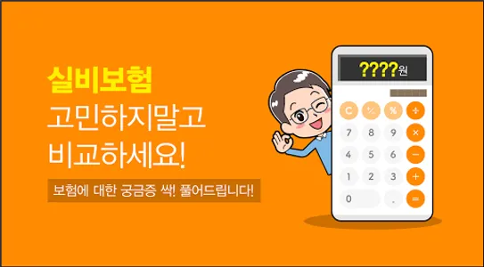 실비보험 신청 인상 50대 60대 남자 고혈압 한의원  screenshot 0