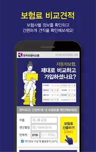 다이렉트자동차보험료계산기 자동차보험 자차보험 대인 할증 screenshot 1