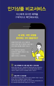 다이렉트자동차보험료계산기 자동차보험 자차보험 대인 할증 screenshot 3