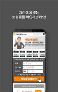 어린이보험 다이렉트 30세 100세만기 성인 어린이보험 screenshot 1