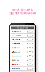 어린이보험 다이렉트 30세 100세만기 성인 어린이보험 screenshot 2
