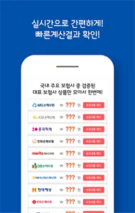 실비보험비교견적 정형외과 응급실 한약 약제비 mri 실 screenshot 3