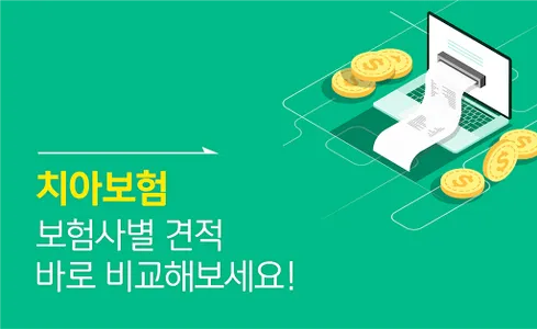 홈쇼핑치아보험 라미네이트 무진단 중복보장 라미네이트 재 screenshot 0