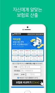 홈쇼핑치아보험 라미네이트 무진단 중복보장 라미네이트 재 screenshot 1