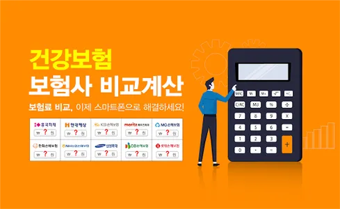 건강보험종류비교 40대 비갱신형 혜택 위내시경 나이 백 screenshot 0