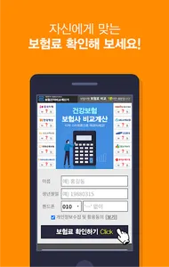 건강보험종류비교 40대 비갱신형 혜택 위내시경 나이 백 screenshot 1