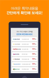 건강보험종류비교 40대 비갱신형 혜택 위내시경 나이 백 screenshot 2