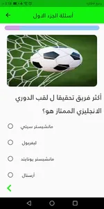 أسئلة رياضية screenshot 3