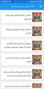 حالات واتس مميزة عن الحسد screenshot 0