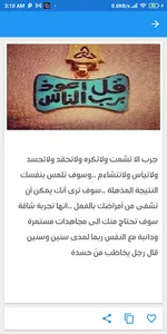 حالات واتس مميزة عن الحسد screenshot 2