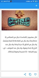 حالات واتس مميزة عن الحسد screenshot 3