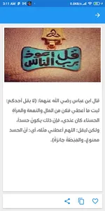 حالات واتس مميزة عن الحسد screenshot 4