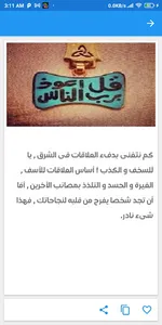 حالات واتس مميزة عن الحسد screenshot 5