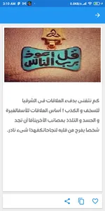 حالات واتس مميزة عن الحسد screenshot 7