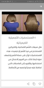 وصفات تطويل الشعر screenshot 2