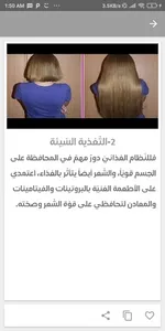 وصفات تطويل الشعر screenshot 4