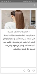 وصفات تطويل الشعر screenshot 5