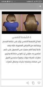 وصفات تطويل الشعر screenshot 6