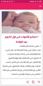 نصائح للأمهات الجدد screenshot 2