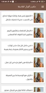 حكم و أقوال الفلاسفة screenshot 2